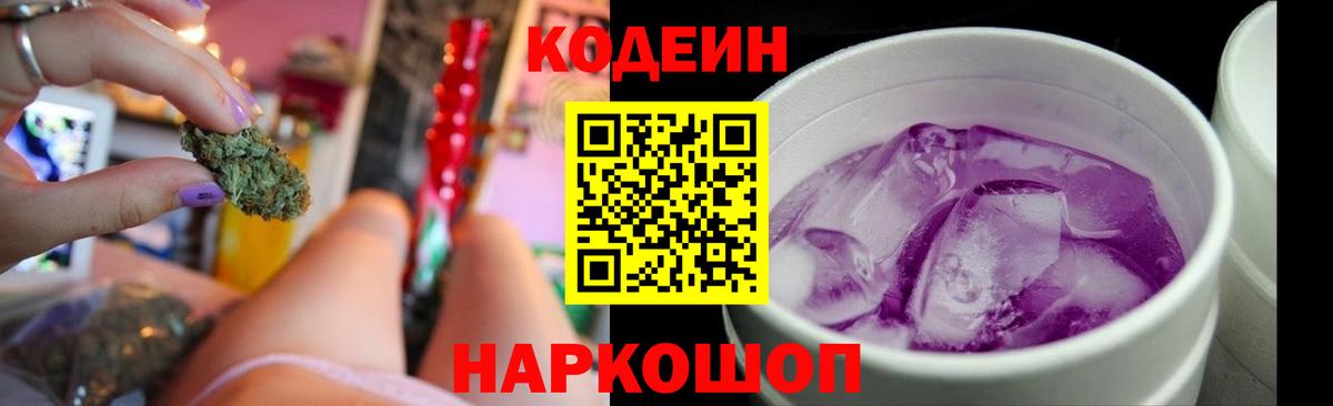 Кодеиновый сироп Lean Purple Drank  Вход с VPN  Феодосия  Кодеиновый сироп Lean Purple Drank 