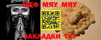 мяу мяу кристалл Можайск