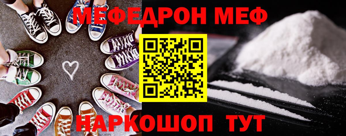 МЕФ кристаллы  МЕФ  Вход с VPN  Феодосия  МЯУ-МЯУ VHQ 