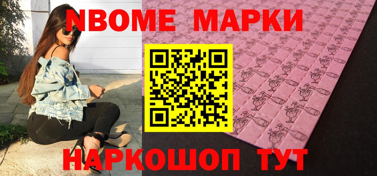 Марки N-bome 1,5мг Феодосия